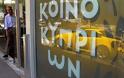 Τράπεζα Κύπρου: Το καυτό θέμα της αξιολόγησης της Τρόικας