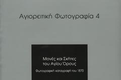 3778 - Δημοσιοποίηση φωτογραφιών του εργαστηρίου της Ιεράς Μονής Αγίου Παντελεήμονος (19ος αιώνας) από την Αγιορειτική Φωτοθήκη