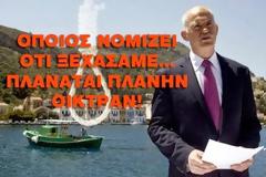 90 + 1 Λόγοι για να θεωρηθεί το ΠΑΣΟΚ εγκληματική οργάνωση