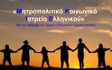 Έκτακτη έκκληση από το Μητροπολιτικό Κοινωνικό Ιατρείο Ελληνικού