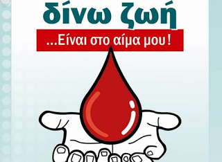 Εθελοντική αιμοδοσία του δήμου Πεντέλης - Φωτογραφία 1