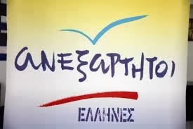 Eπίσκεψη κλιμακίου των Aνεξάρτητων Eλλήνων την Πέμπτη 31-10-2013 στα Ιωάννινα - Φωτογραφία 1