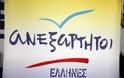 Eπίσκεψη κλιμακίου των Aνεξάρτητων Eλλήνων την Πέμπτη 31-10-2013 στα Ιωάννινα