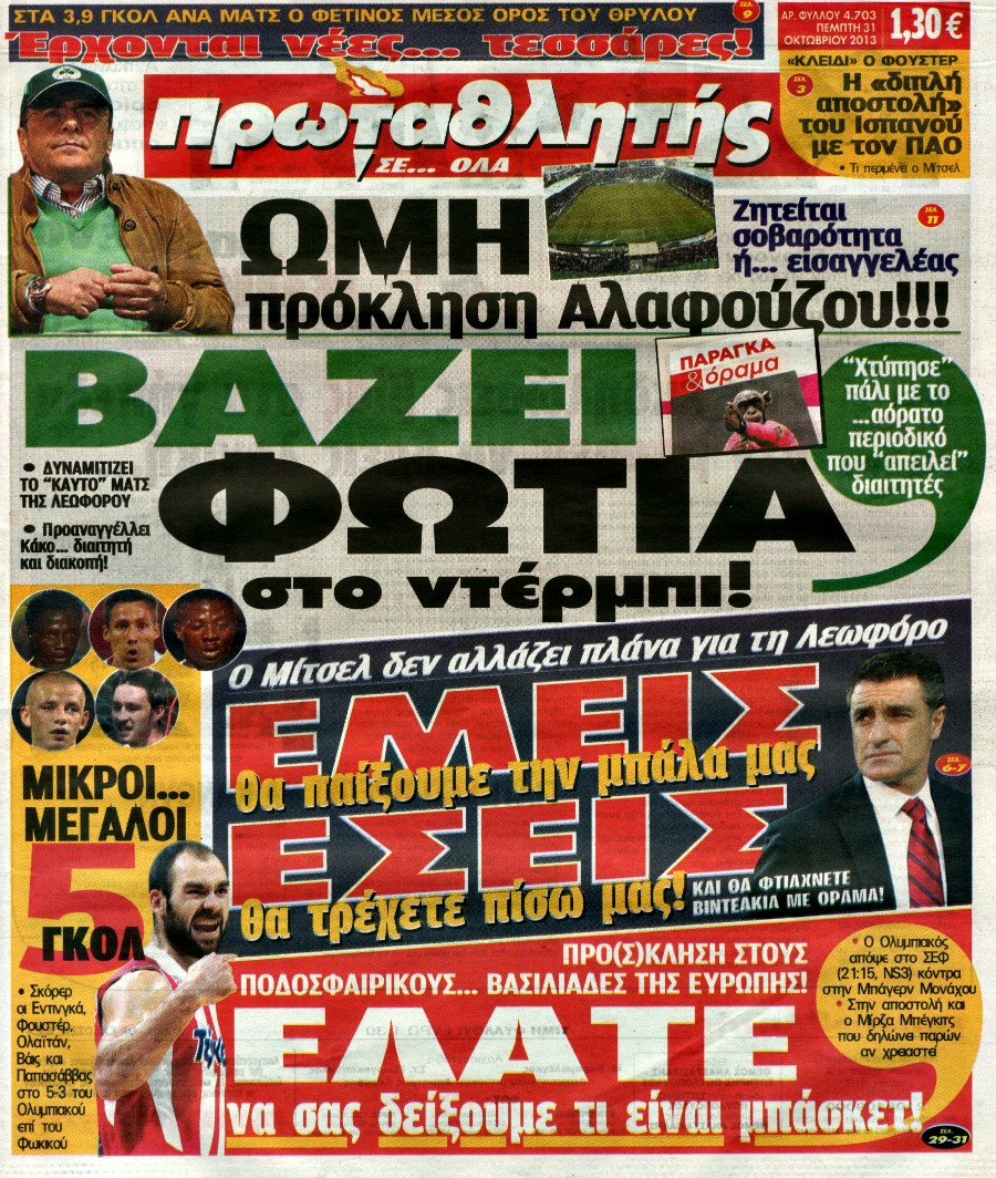ΠΡΩΤΟΣΕΛΙΔΑ ΑΘΛΗΤΙΚΩΝ ΕΦΗΜΕΡΙΔΩΝ 31/10/2013 - Φωτογραφία 2