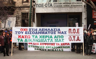 ΠΟΕ - ΟΤΑ: Κάλεσμα συμμετοχής στην απεργία της 6ης Νοεμβρίου - Φωτογραφία 1
