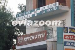 Χαλκίδα: Νέες προκλήσεις της Χρυσής Αυγής - Πανό και συγκεντρώσεις λίγα μέτρα από την Αστυνομική Διεύθυνση