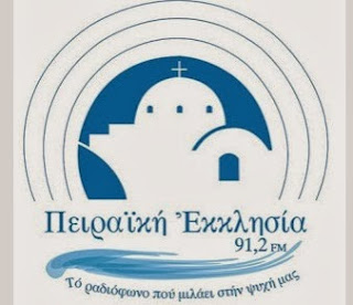 Γενέθλια του πρώτου εκκλησιαστικού ραδιοφωνικού σταθμού στην Ελλάδα - Φωτογραφία 1