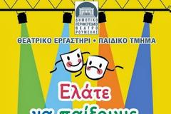 Χειμερινή δραστηριότητα ΔΗ.ΠΕ.ΘΕ. Ρούμελης [video]