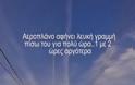 Βίντεο αναγνώστη με αερο-ψεκασμούς στη Πάτρα