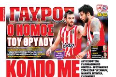 ΠΡΩΤΟΣΕΛΙΔΑ ΑΘΛΗΤΙΚΩΝ ΕΦΗΜΕΡΙΔΩΝ 1/11/2013