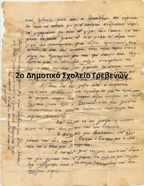 Γρεβενά: Γράμμα στρατιώτη από το 1941 - Φωτογραφία 2