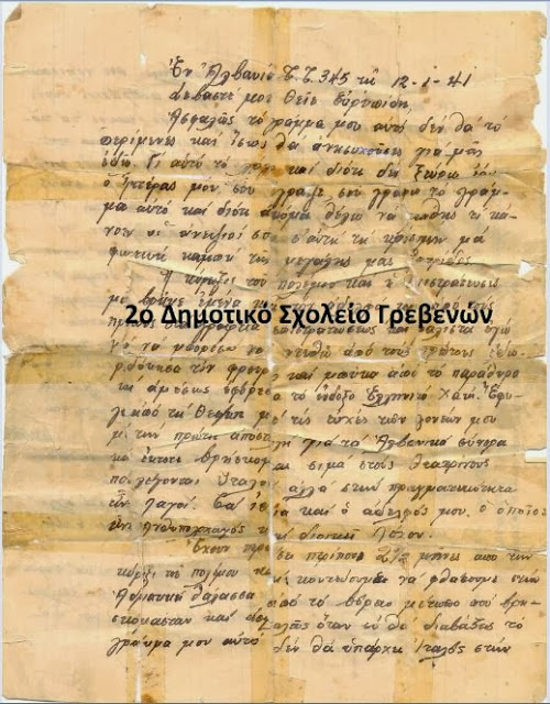 Γρεβενά: Γράμμα στρατιώτη από το 1941 - Φωτογραφία 3