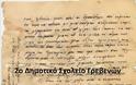 Γρεβενά: Γράμμα στρατιώτη από το 1941 - Φωτογραφία 2