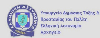 Σημαντική η συνεισφορά του προσωπικού της Ελληνικής Αστυνομίας στο θεσμό της εθελοντικής αιμοδοσίας - Φωτογραφία 1