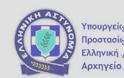 Σημαντική η συνεισφορά του προσωπικού της Ελληνικής Αστυνομίας στο θεσμό της εθελοντικής αιμοδοσίας