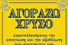 Αγορά Χρυσού Στα Σούπερ Μάρκετ: Ο Λαδέμπορας Της Κατοχής Ξανάρχεται