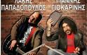 Στην Πάτρα οι «Νοσταλγοί του Rock n Roll» Λάκης Παπαδόπουλος και Γιάννης Γιοκαρίνης - Τιμή εισιτηρίου