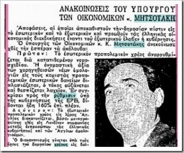 Όλα θυμίζουν όσα γινόντουσαν επι χούντας. - Φωτογραφία 9