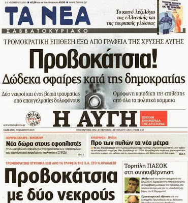 Προβοκάτσια... Προβοκάτσια... Προβοκάτσια... Αλλά από ποιους και γιατί; Άποψη αναγνώστη - Φωτογραφία 2