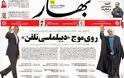 Συνελήφθη διευθυντής μεταρρυθμιστικής εφημερίδας του Ιράν