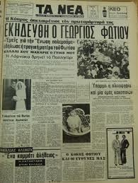 Η ιστορία επαναλαμβάνεται...πότε σαν φάρσα, πότε σαν τραγωδία - Φωτογραφία 2