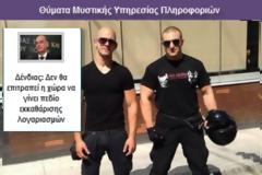 Σαμαράς, πρώην Τούρκογλου και Δένδιας αποτελούν εγκληματική συμμορία;