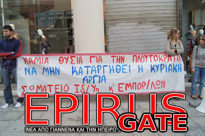 Οι Γιαννιώτες είπαν Ποτέ την Κυριακή! Νεκρή η αγορά της πόλης - Ένταση έξω από κατάστημα μεγάλης αλυσίδας ρούχων - Φωτογραφία 2