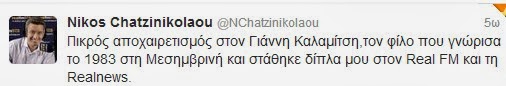 O πάντα έφηβος Γιάννης Καλαμίτσης έφυγε από κοντά μας - Τα συγκινητικά λόγια του Νίκου Χατζηνικολάου - Φωτογραφία 2