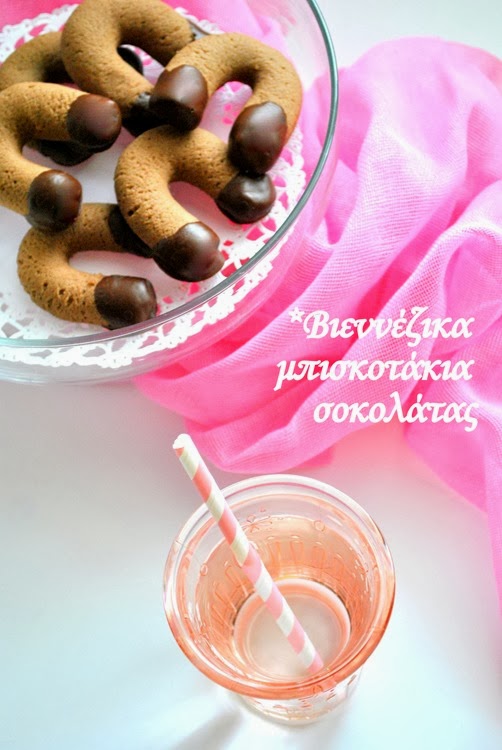 Βιεννέζικα μπισκοτάκια σοκολάτας - Φωτογραφία 8