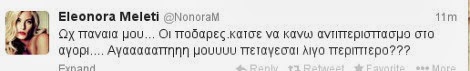 Ποιές «ποδάρες» της ελληνικής σόου μπιζ σκανδάλισαν την Ελεονώρα Μελέτη - Φωτογραφία 3