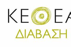 Εκδηλώσεις στο Πολιτιστικό Στέκι του ΚΕΘΕΑ ΔΙΑΒΑΣΗ