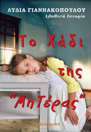 «Η μητέρα μου έσβηνε πάνω μου σπίρτα» - Η αληθινή ιστορία μίας γυναίκας που συγκλονίζει - Φωτογραφία 2