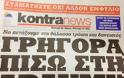 H KontraNews βγήκε αλλά ήταν...λίγη ρε παιδιά