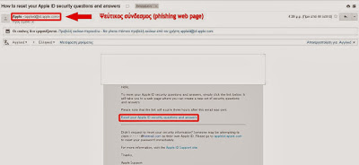 ΠΡΟΣΟΧΗ: Ψεύτικο site της APPLE υποκλέπτει προσωπικά σας στοιχεία - Φωτογραφία 3