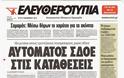 Έρχεται ο «Μεγάλος Αδελφός» του ΣΔΟΕ στους τραπεζικούς λογαριασμούς! - Φωτογραφία 2