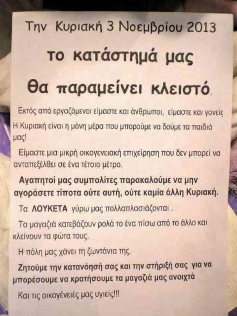 Δείτε το μήνυμα αξιοπρέπειας στην πόρτα καταστηματάρχη στην Πάφο - Φωτογραφία 2