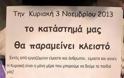 Δείτε το μήνυμα αξιοπρέπειας στην πόρτα καταστηματάρχη στην Πάφο - Φωτογραφία 2