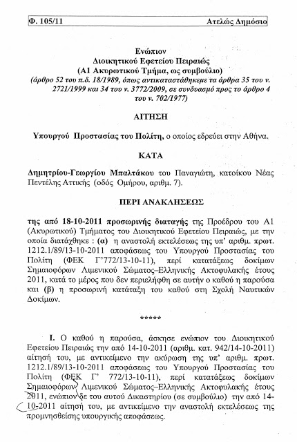 Τάκης Μπαλτάκος: Τα ντοκουμέντα ενός σκανδάλου! - Φωτογραφία 6