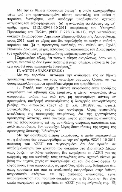 Τάκης Μπαλτάκος: Τα ντοκουμέντα ενός σκανδάλου! - Φωτογραφία 7