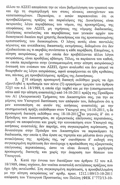 Τάκης Μπαλτάκος: Τα ντοκουμέντα ενός σκανδάλου! - Φωτογραφία 8