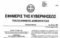 Τάκης Μπαλτάκος: Τα ντοκουμέντα ενός σκανδάλου! - Φωτογραφία 10