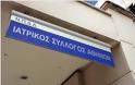 Ο Ιατρικός Σύλλογος Αθηνών καλεί σε συμμετοχή τους ιατρούς-μέλη του στην απεργία της 6-11-2013 των ΑΔΕΔΥ-ΓΣΕΕ