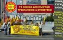 Το Κίνημα Δεν πληρώνω συμμετέχει στη γενική απεργία στην Χαλκίδα και στη συγκέντρωση διαμαρτυρίας στα διόδια Θήβας