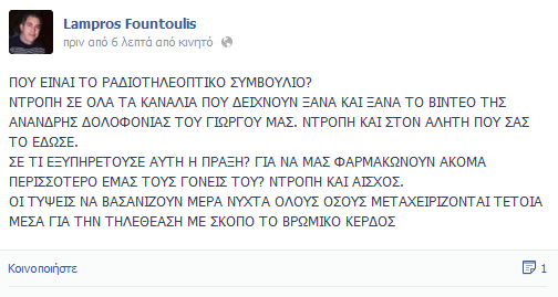 Πατέρας Φουντούλη: «Ντροπή και αίσχος» για την προβολή του βίντεο της δολοφονίας - Φωτογραφία 2