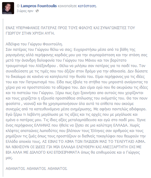 Πατέρας Φουντούλη: «Ντροπή και αίσχος» για την προβολή του βίντεο της δολοφονίας - Φωτογραφία 3