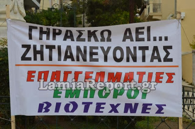 Λαμία: Δυο ξεχωριστές συγκεντρώσεις - Λουκέτο και στην Περιφέρεια [video] - Φωτογραφία 6