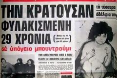 Κωσταλέξι: Μια μέρα σαν σήμερα που συγκλόνισε τη χώρα