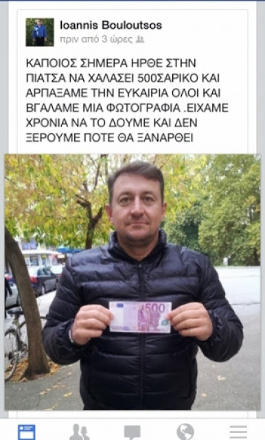 Χαμός στα Τρίκαλα με το χαρτονόμισμα των 500 ευρώ! (pics) - Φωτογραφία 2