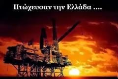 Πτώχευσαν την Ελλάδα και μετά βρήκαν τον ορυκτό πλούτο!