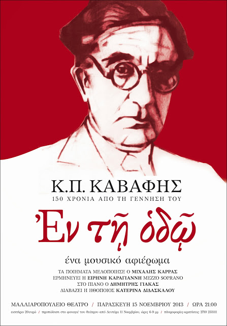 Κ.Π. Καβάφης: 150 χρόνια από τη γέννηση του - Φωτογραφία 2